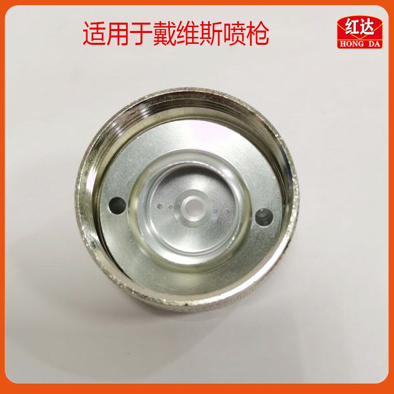 喷枪风帽枪帽适用于戴维斯502喷漆枪配件油漆喷涂牛角雾化帽钢圈