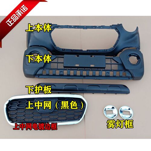 鸿日U8鸿豆电动汽车轿车前保险杠前杠上中网雾灯框罩下护板充电盖