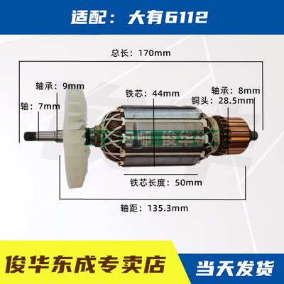 适配DEVON大有 6112云石机转子110切割机螺纹转子 电动工具配件
