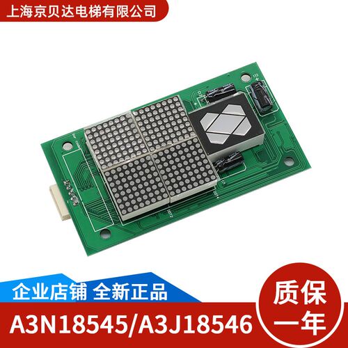 通用电梯配件 外呼显示板A3N18546/A3N18545/A3J18545 全新现货