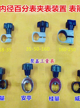 内径量表配件成哈桂量安亭夹表装置紧固螺钉固定百分表螺丝表箍