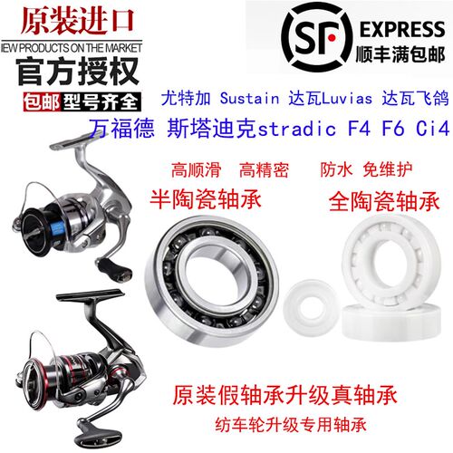 斯塔迪克stradic渔轮卷线器升级进口不锈钢轴承万福德F4F6CI4过线