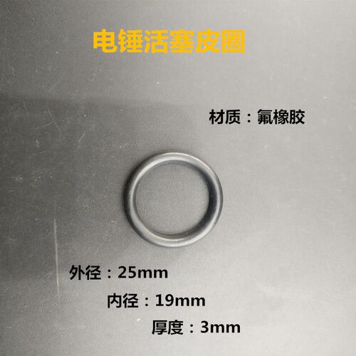 26电锤皮圈FF03一26电锤活塞皮圈配件