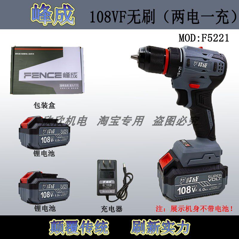 峰成108VF48VF无刷锂电充电式手电钻F5221多功能工业级电动螺丝刀图片