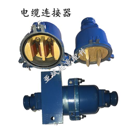 电磁铁DL102快速接头/电缆DL202连接器/起重机电缆线快速接头插头