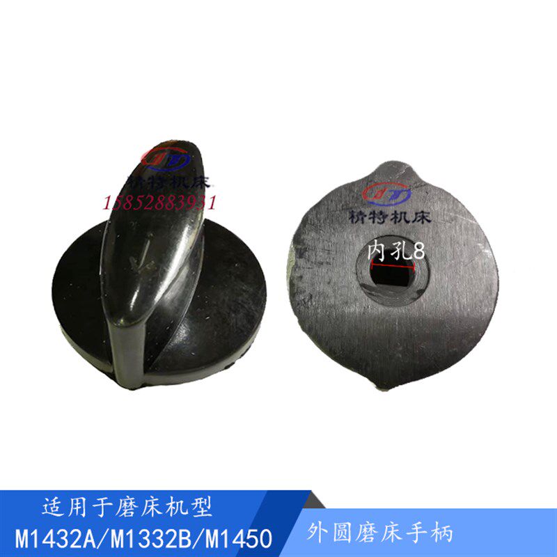 上海磨床 M1332B/M1432 捏手 外圆磨床 操纵手柄 孔8/12 胶木手柄