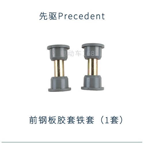 ClubCar先驱钢板胶套铁套摆臂胶套铁套Precedent高尔夫球车胶套铁