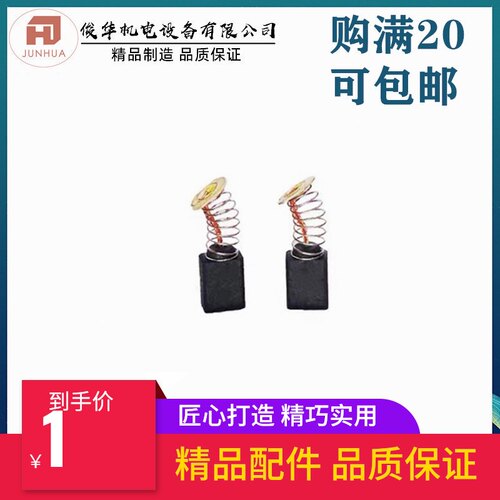 CB411角磨机碳刷 9523 3703 6922 MT954修边机 电磨 电刷 6*9*15
