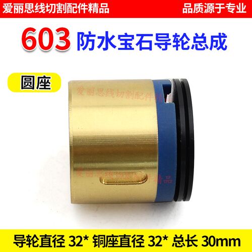 603防水方座D32*L30mm圆座导轮总成华方机 线切割导轮总成