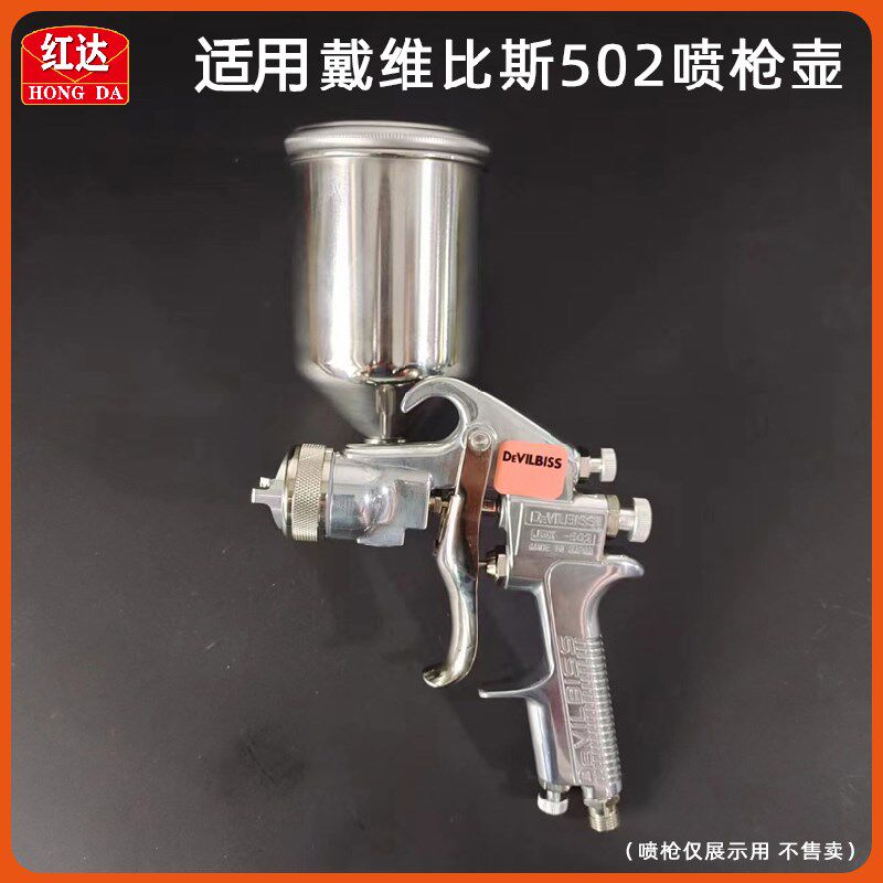 适用于戴维比斯502侧上壶喷枪不锈钢壶400毫升油漆罐涂料容器配件