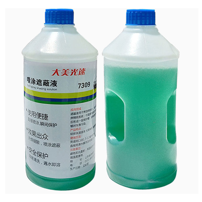 06839汽车烤房保护液 水溶粘尘剂除尘遮蔽液喷漆清洁油漆灰尘2升