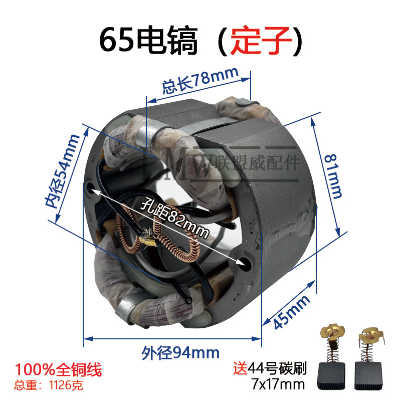 适用国产65电镐定子 线圈65 75 85 90 95A电镐定子精品铜线配件