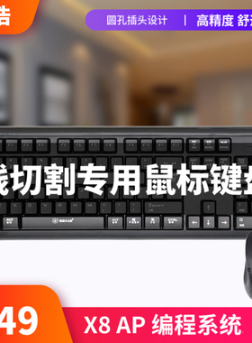 线切割主机鼠标键盘AP X8编程系统专用圆孔鼠标键盘通配型强包邮