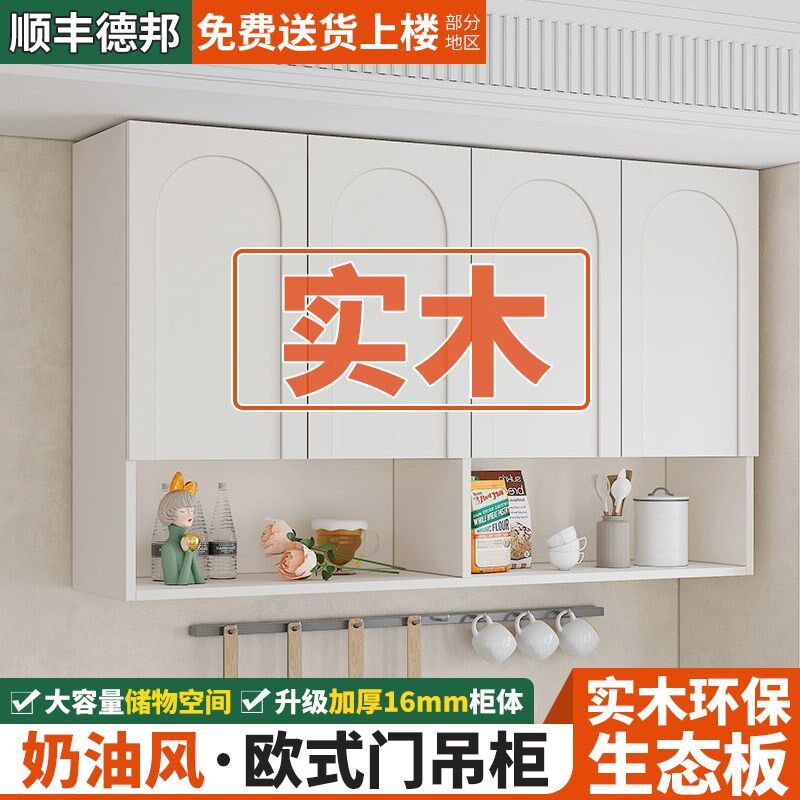 实木厨房吊柜奶油风卫生间阳台墙上置物柜子卧室餐厅橱柜房间吊柜