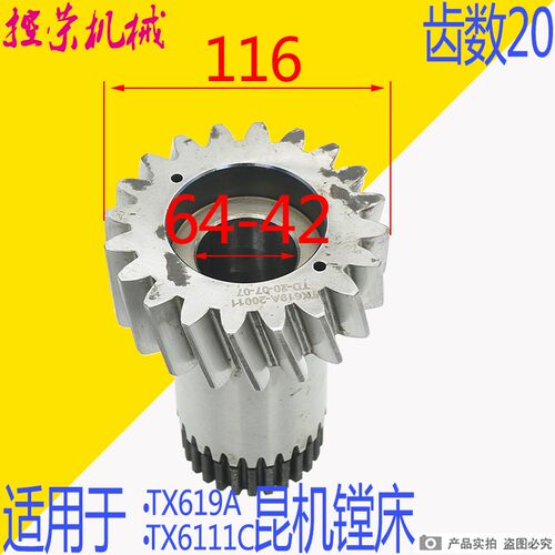 镗床斜齿轴 昆机TX6111镗床齿轴 交大昆机镗床TX619A镗床原装斜齿