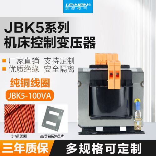 JBK5-100VA控制变压器380V220V36V干式隔离机磨铣车床雕刻机纯铜