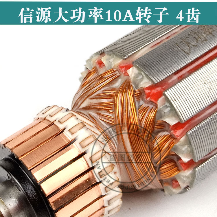 配信源大功率10A转子4齿后轴6mm/7mm韩川大功率10A手电钻电机配件