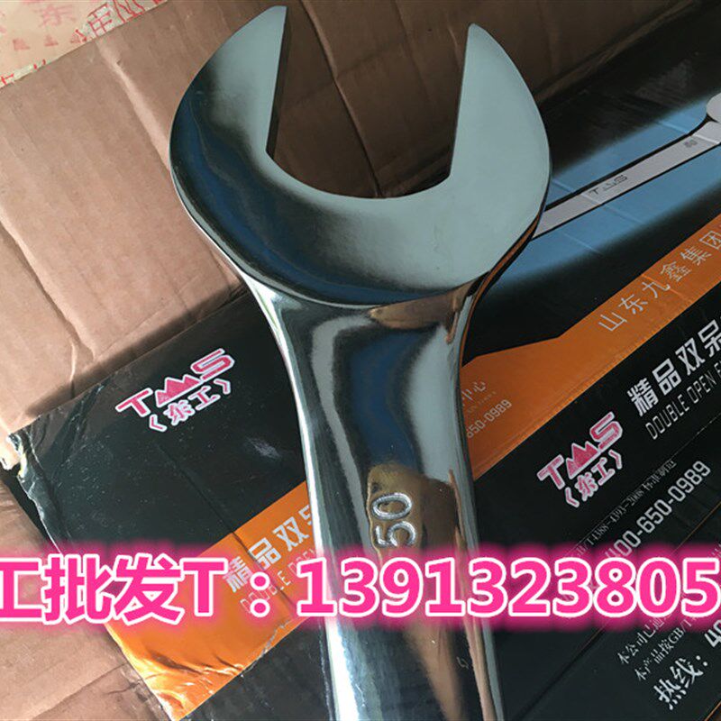 现货 东工双头开口呆扳手 升级镜面精品版46*50 46-50