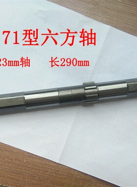 汽油微耕机配件500型900型171型六方轴行走箱从动链轮轴输出轴G3