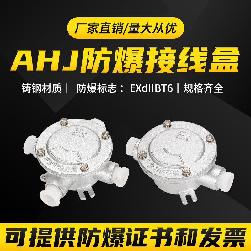防爆铸钢接线盒铸铁AHJ-DN20直角三四通DN15 IIT6穿线盒