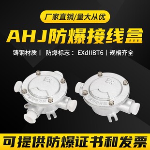 防爆铸钢接线盒铸铁AHJ-DN20直角三四通DN15 IIT6穿线盒