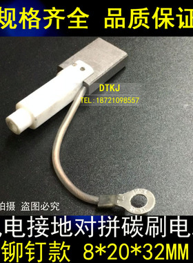 风电接地对拼碳刷电刷 AG20 LFC554 8X20X32MM 各种型号AG20/EG5U
