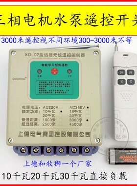 电机水泵无线遥控开关220V380V电源控制器远程大棚卷帘正反转开关