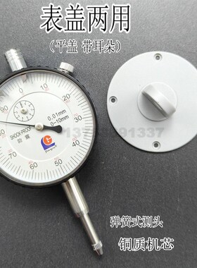 广陆校表百分表一套千分表头0.001指示表0-3-5-10-20mm防震机械式