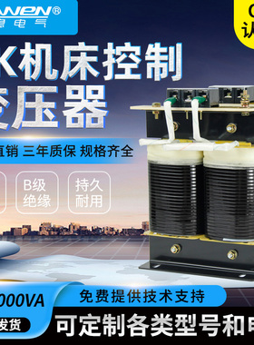 BK-7000VA控制隔离变压器220V380V转变6V12V24V36V机床控制7.5KW