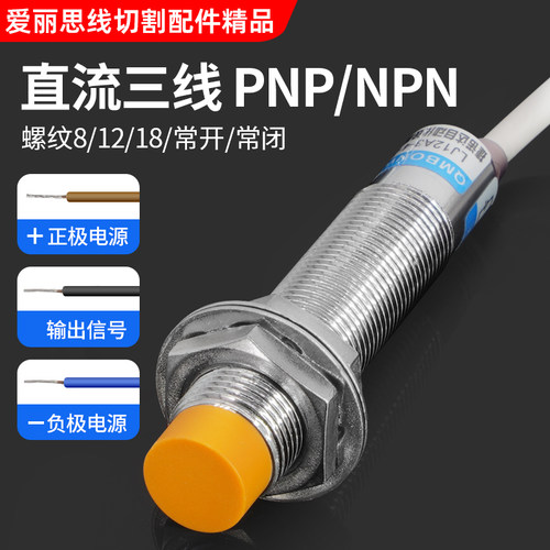 线切割机床NPNP换向行程开关M12M18感应器接近开关LJ12A3常开闭型