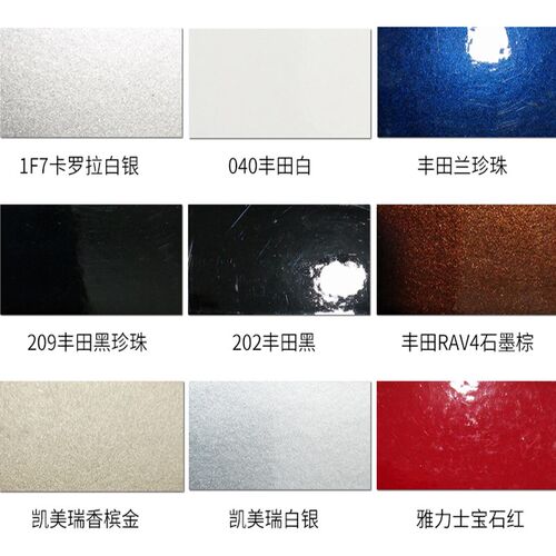 丰田汽车成品油漆040白色卡罗拉银凯美瑞炫晶黑070珍珠锐志原车漆