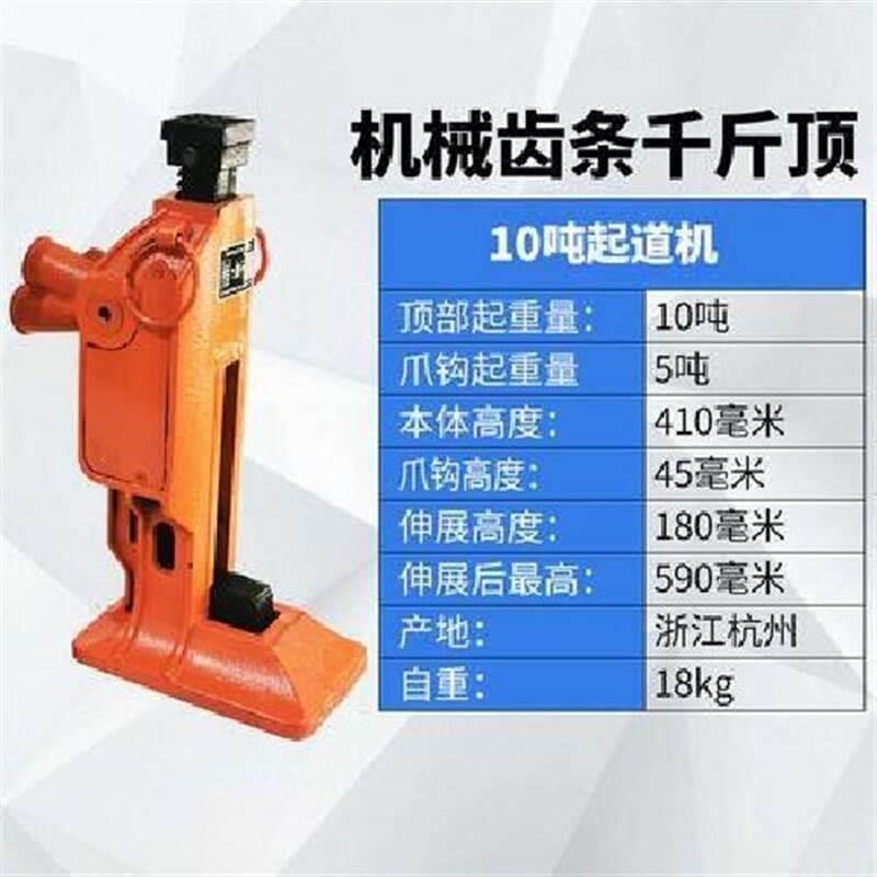 齿轮起道机/齿条式千斤顶/立式 爪式千斤顶/起顶机5T/10T/15T/20T