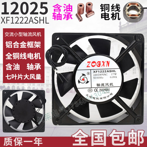 xf1222ashl ac220v 0.09a 17w 12025交流轴流风机 铜线散热排风扇