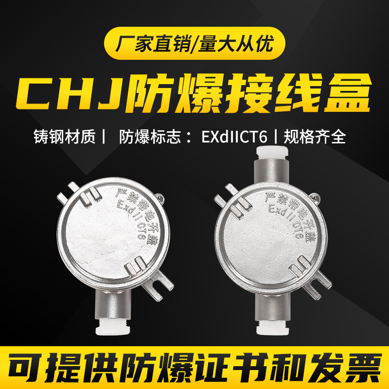 防爆接线盒穿线盒304不锈钢 CHJ-6分4分DN20直二三通四通过线盒