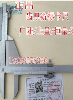 正品上量齿厚卡尺/上海恒量/九量泸工齿厚卡尺M1-26 齿厚游标卡尺
