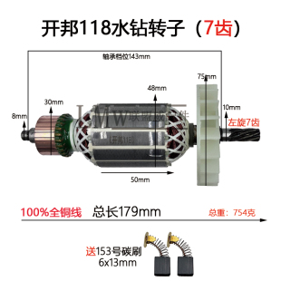 配开邦118水钻转子博大DW1-120D强悍海麦海能麦得堡118转子配件