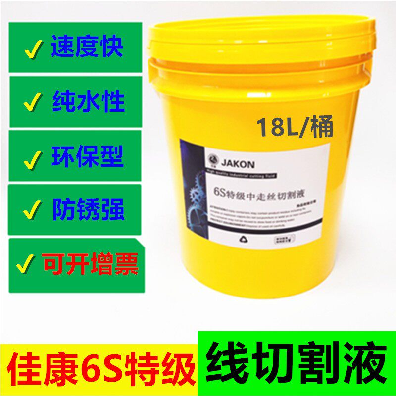 线切割工作液6S中走丝快走丝切割液瑞均佳润佳康线切削液本店均有