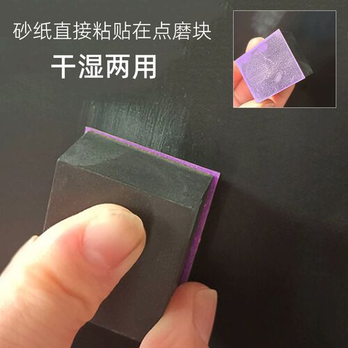 DMS 1开8点磨砂纸汽车油漆清漆流挂尘点瑕疵抛光打磨点磨块砂纸