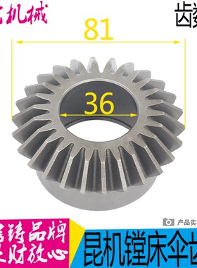 昆机镗床伞齿轮 昆机TM6113镗床伞齿轮 镗床镗头箱伞齿轮 22017