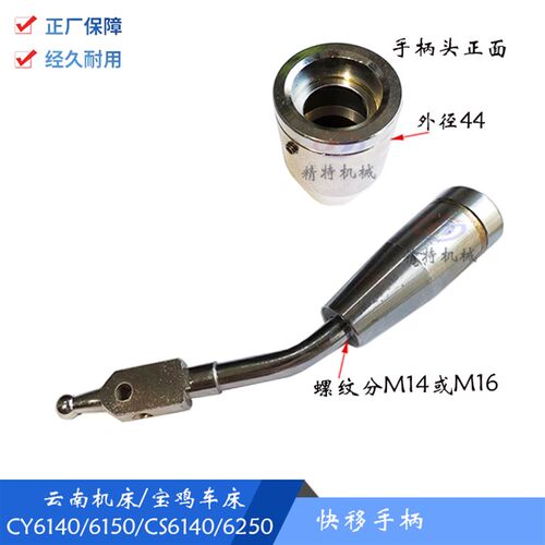 云南/宝鸡CY6140/6150/CS6140 溜板箱走刀手柄/弯手柄/车床手柄