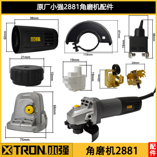 小强角磨机2881配件开关转子定子齿轮箱压板防护罩机壳轴承电源线