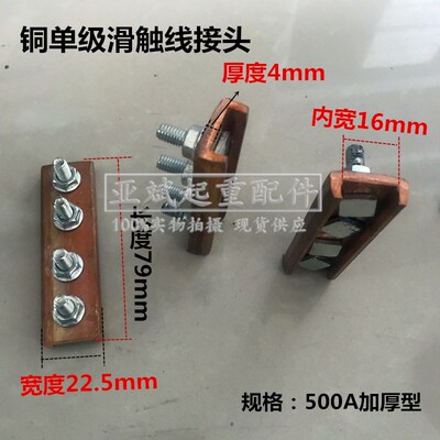 单级铜滑线DHHT-200A300A500A800A1250A滑线连接器 铜接头 吊架