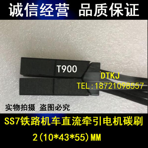 SS7铁路机车直流牵引电机碳刷D374B T900湘潭机车电刷20*40*55