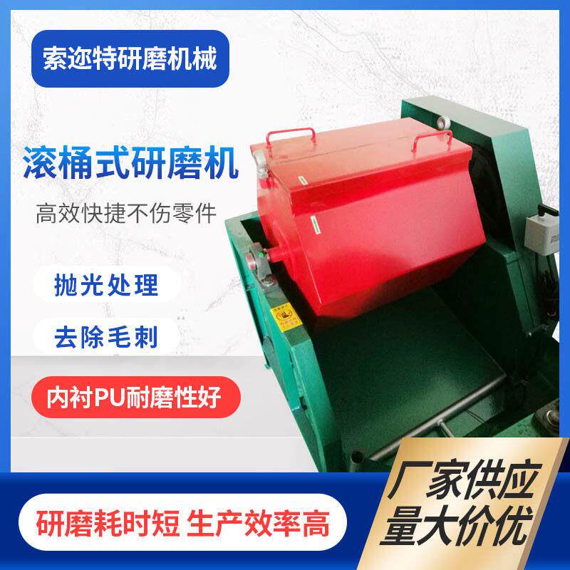 供应六角滚桶抛光机滚筒研磨抛光光饰机