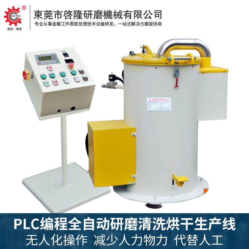 全自动离心式清洗烘干机五金件光饰机工业加工设备五金加工工具