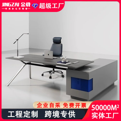 老板办公桌椅组合简约现代高档轻奢总裁桌办公室大班台经理主管桌