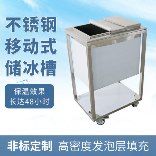 不锈钢移动冰槽持久保温奶茶店咖啡厅酒吧嵌入式冰池瑞幸储冰槽