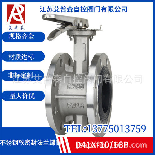 不锈钢软密封法兰蝶阀 D41X-10/16P不锈钢手柄法兰软密封
