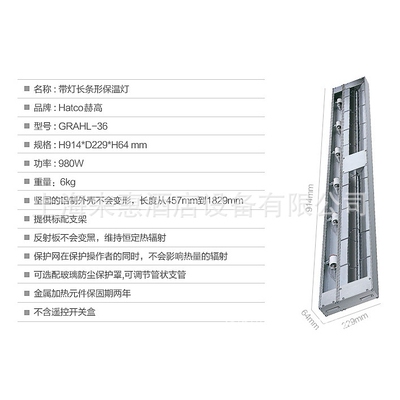 美国赫高Hatco GRAHL-36 36＂食物保温灯(联照明) 餐饮行业设备