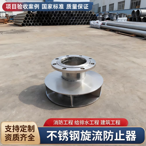 消防旋流防止器 防漩涡不锈钢 沟槽连接 DN100厂家